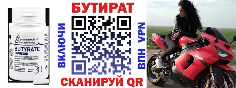 БУТИРАТ BDO Никольское